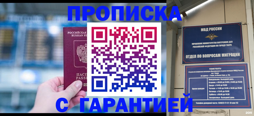 прописка иностранных граждан в Томске