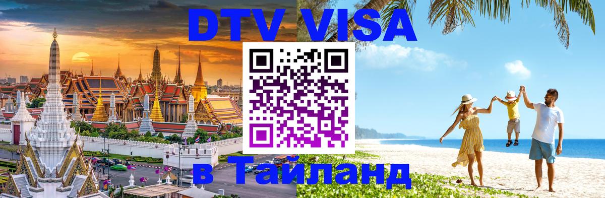 Сколько стоит DTV виза — актуальные цены, оформление даже без документов - 19.11.2025 